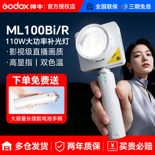 【已售1W+销量】ML100bi补光灯