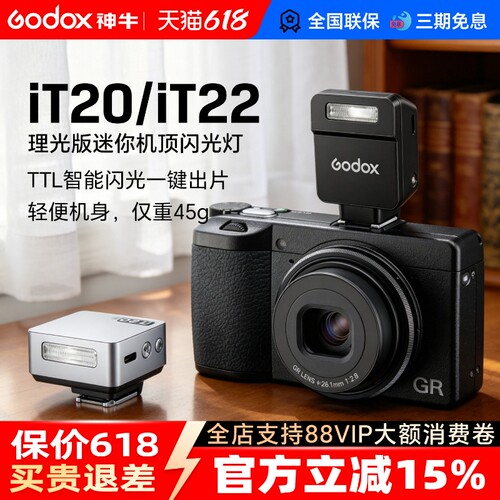 【理光现货】神牛it20闪光灯