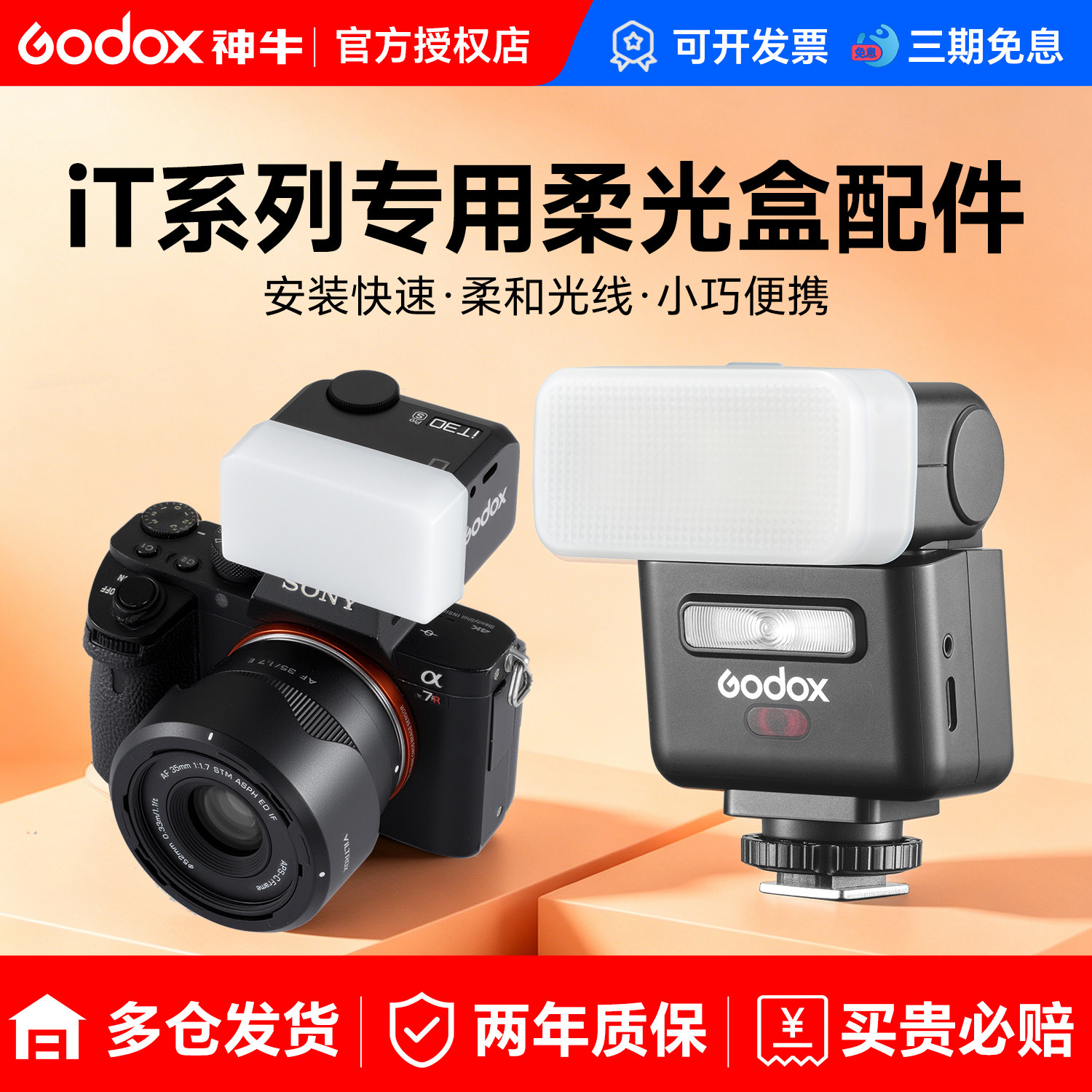 神牛机顶灯柔光盒柔光箱便携iT30pro柔光罩it20/it22/it32增高座TRTTL高速同步MA01磁吸拓展片图片