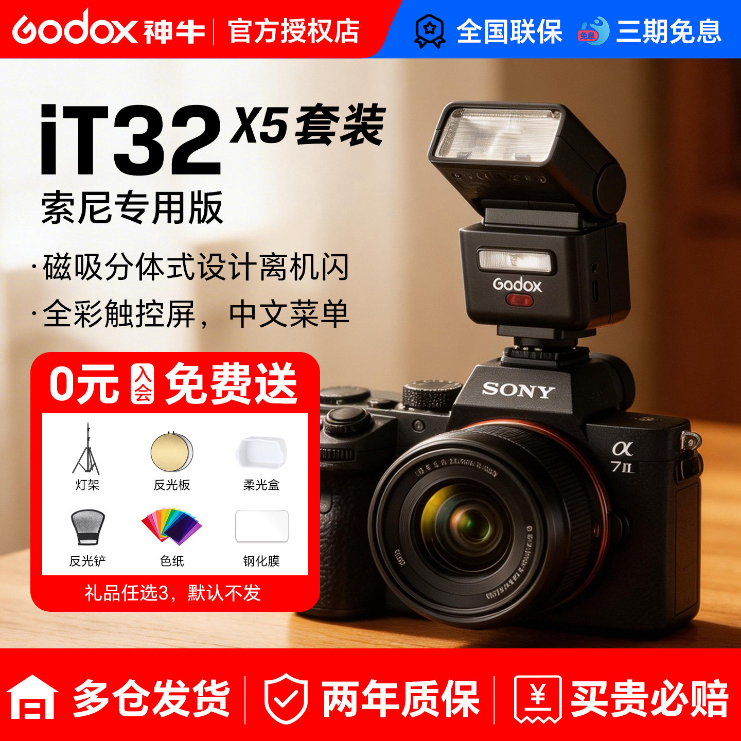 Godox神牛IT32迷你相机闪光灯图片