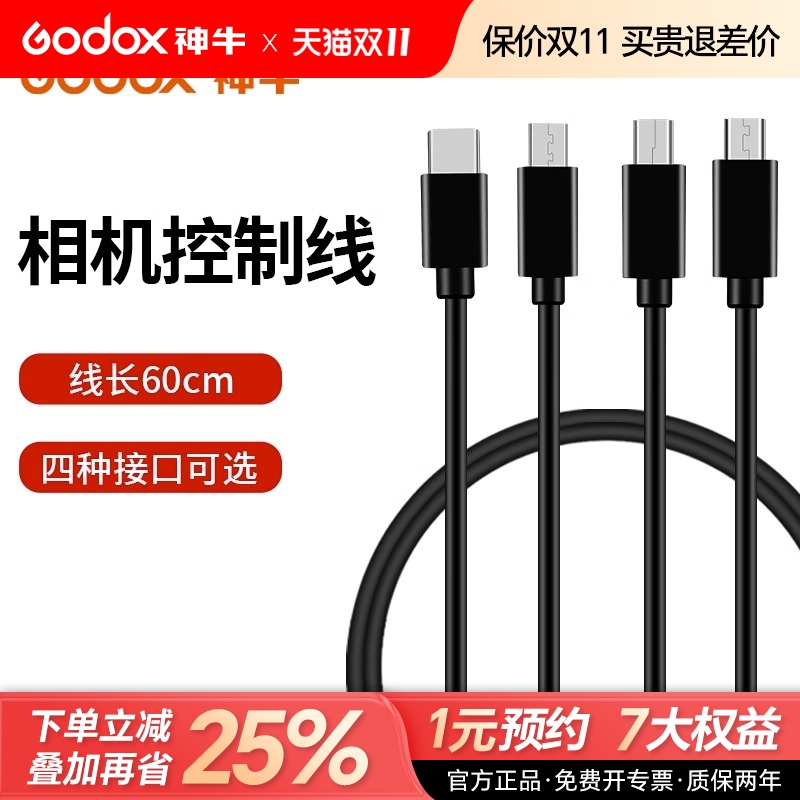 神牛监视器专用相机控制线