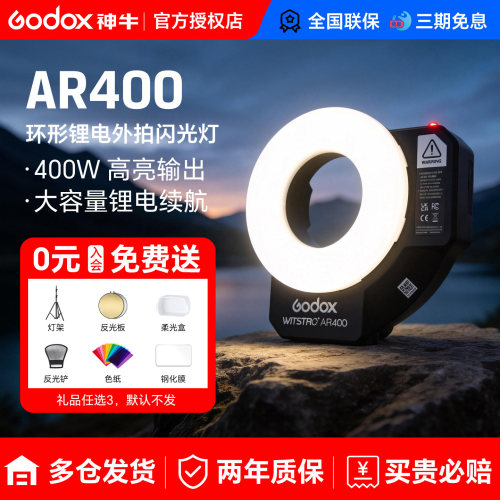 神牛AR400外拍灯微距锂电闪光灯