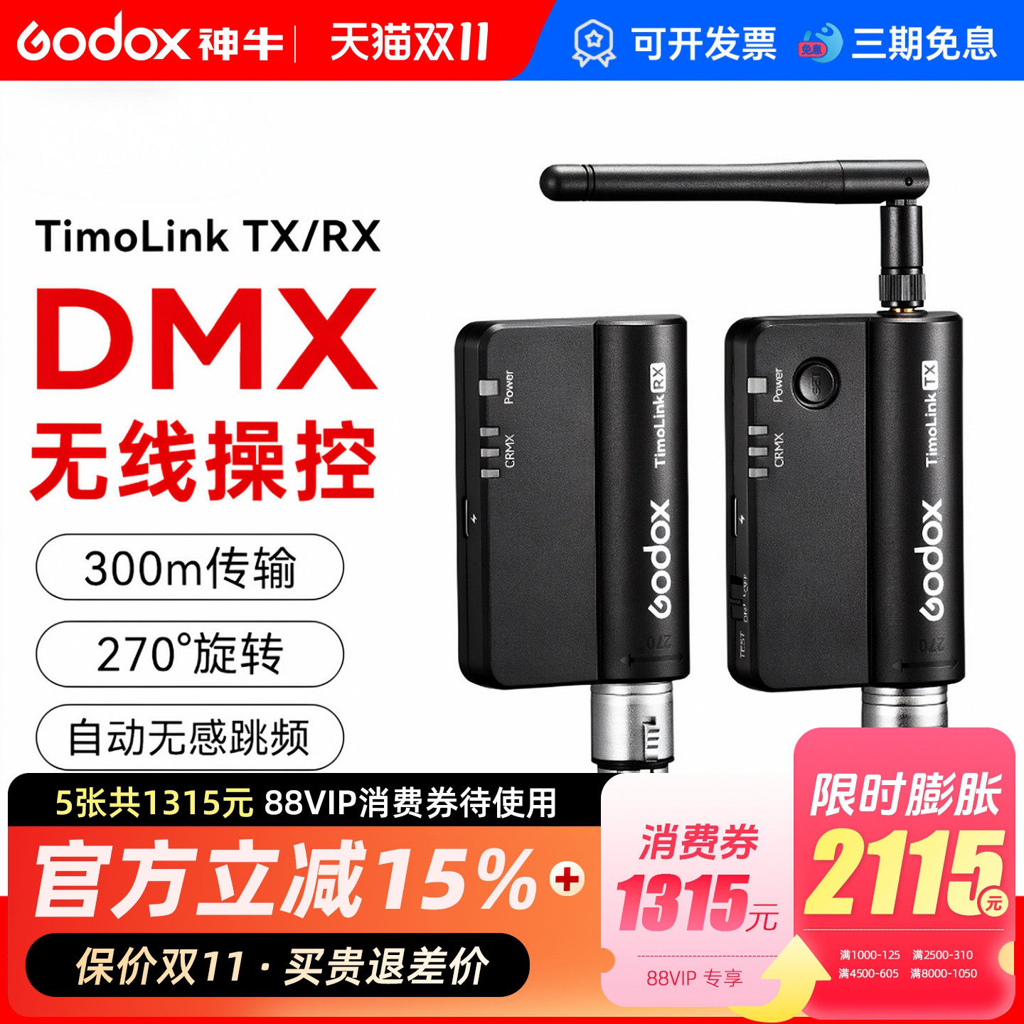 神牛TimoLink RX接收器适用诺力MG1200系列DMX512灯光信号控制器TX发射器无线收发器DMX灯具TRX收发器