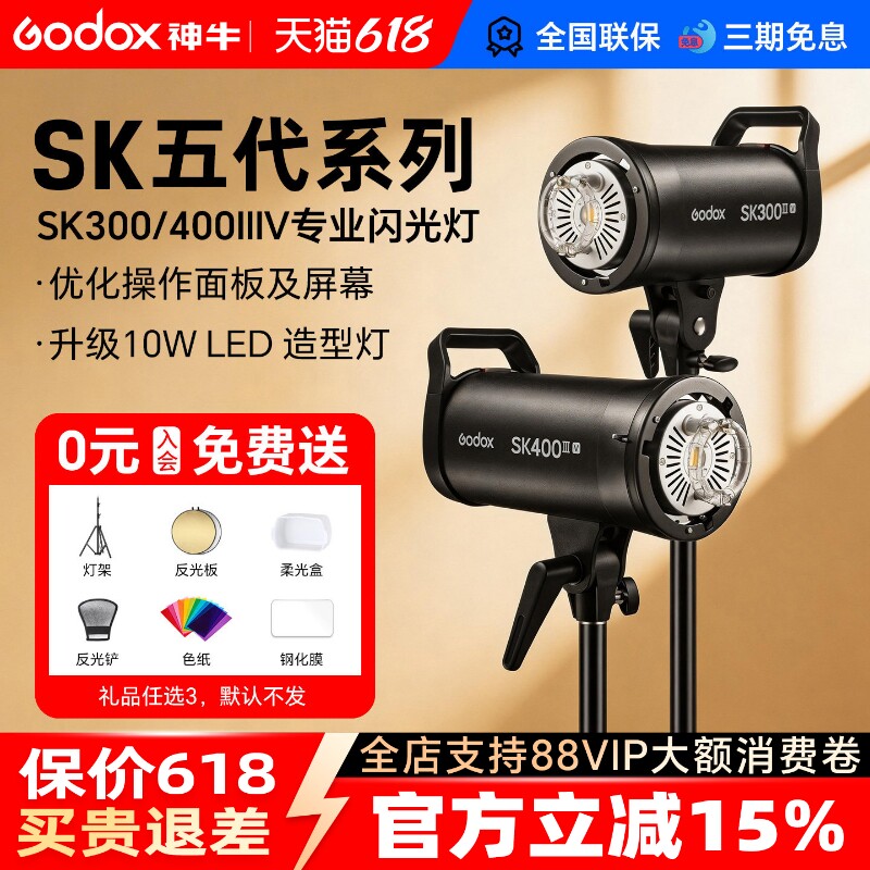 神牛sk400/sk300IIIV影视闪光灯