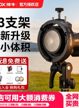 Godox神牛S3闪光灯支架/S2卡盘便携机顶相机闪光灯V1/V860III/AD200/AD300pro/S型卡盘热靴灯灯座通用保荣口