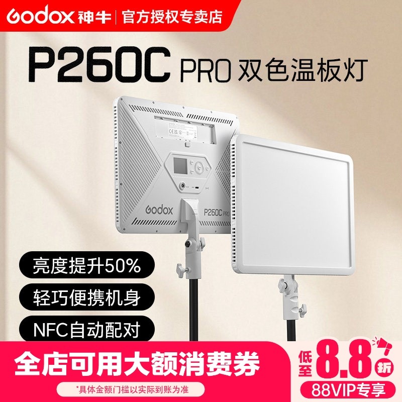 神牛P260C Pro补光灯珠宝直播摄影双色温LED补光灯拍照拍摄便携式手持柔光灯发丝美颜人像美妆摄影灯打光灯