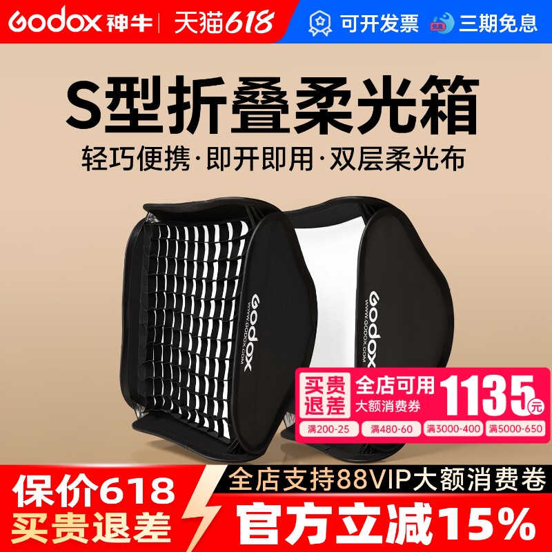 godox神牛折叠柔光箱S型卡盘40/50/60/8080柔光箱机顶闪光灯柔光罩快装摄影棚摄影 方形折叠便携网格柔光器具