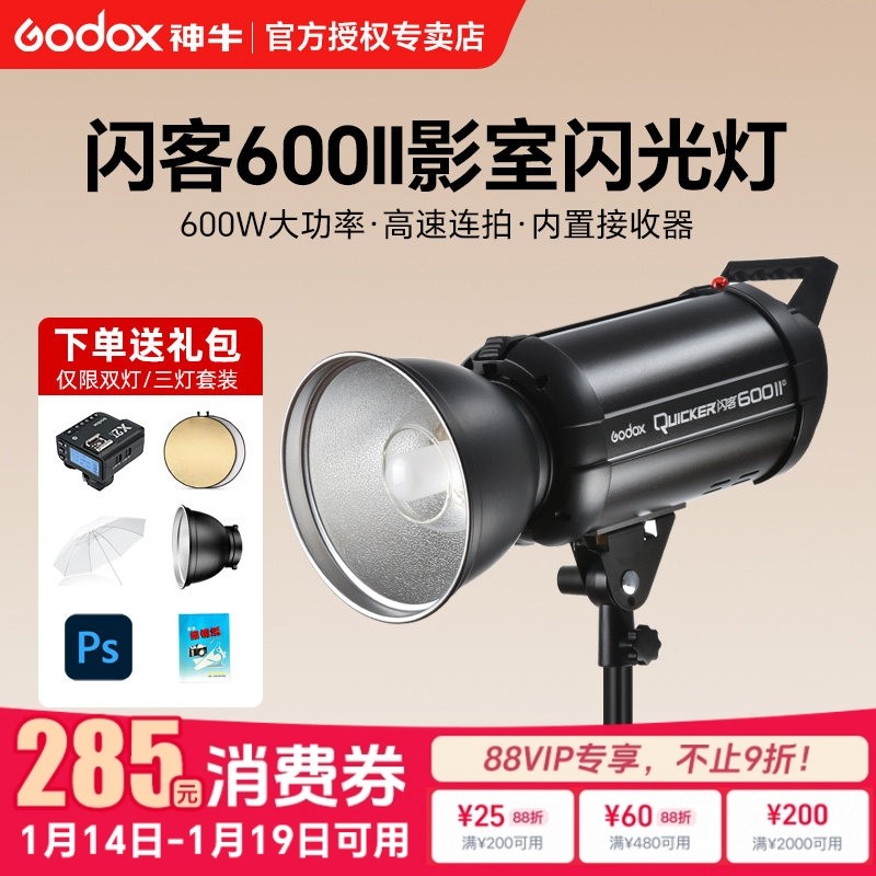 godox神牛闪客600W II二代闪光灯摄影灯QT600III三代QT800/1200二代影棚影楼静物400w拍摄拍照影室灯高速同步,3C数码配件,影室灯,淘宝优惠券,粉丝福利购,淘宝优惠卷