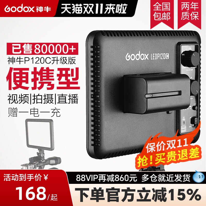 godox神牛LED P120C补光灯主播灯可调色温摄像灯轻薄婚庆LED摄影灯平板怎么样,好用不?