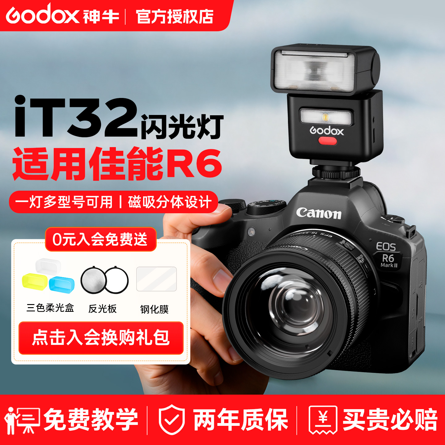 【佳能闪光灯】神牛it32