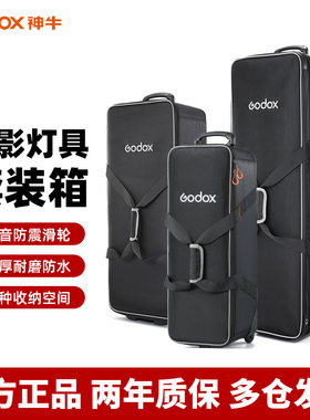 神牛CB-04 01 06 09 10影室灯摄影套装箱包保护箱外拍灯AD闪光灯器材收纳箱包灯箱灯包灯架包滑轮手提拉杆箱