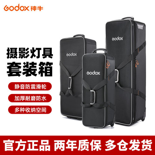 神牛摄影套装箱cb系列影室灯包