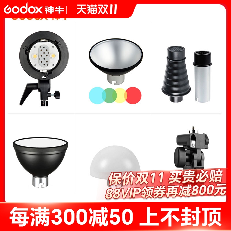 神牛AD200/AD200pro外拍灯专用配件锂电池/充电器/柔光球/锥型柔