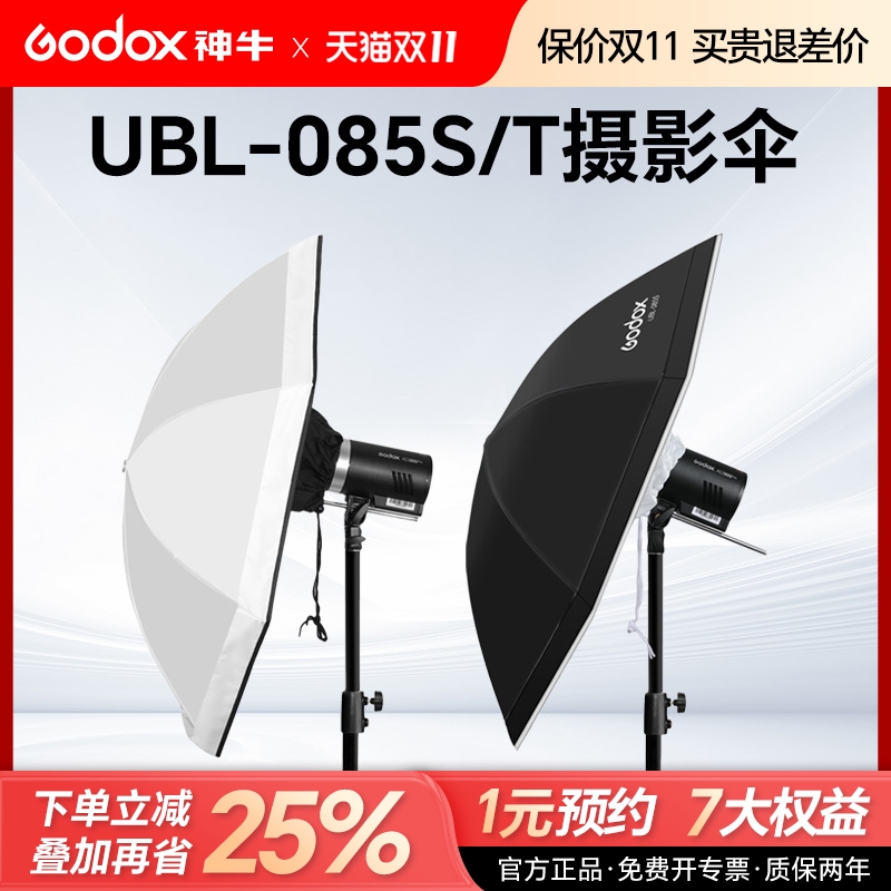 神牛ubl-085s/w柔光外拍灯摄影伞