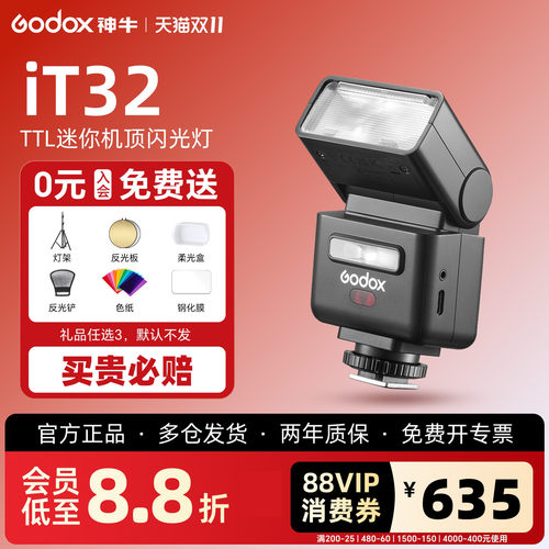 【爆款推荐】神牛it32相机闪光灯