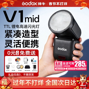 神牛V1mid闪光灯相机闪光灯迷你机顶热靴闪光灯适用佳能索尼尼康富士TTL自动测光高速同步补光灯官方旗舰款