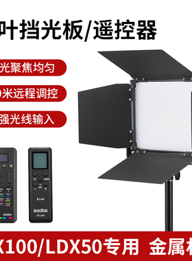 【原厂配件】神牛LDX系列平板灯专用四页遮菲专用无线遥控器RC-A6II/RC-A9II控光附件