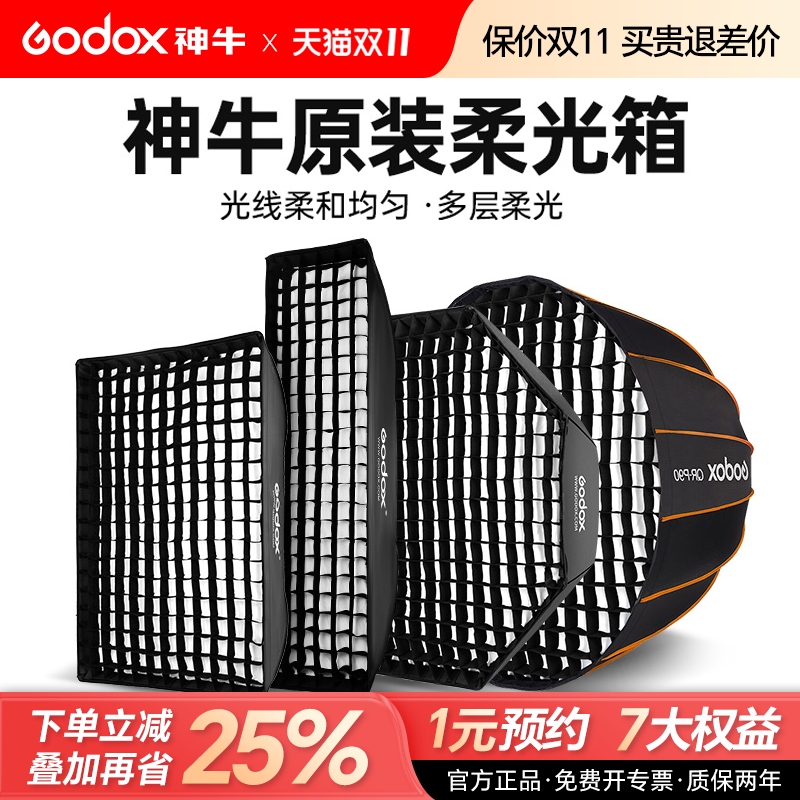神牛快装柔光箱深抛网格长条灯罩