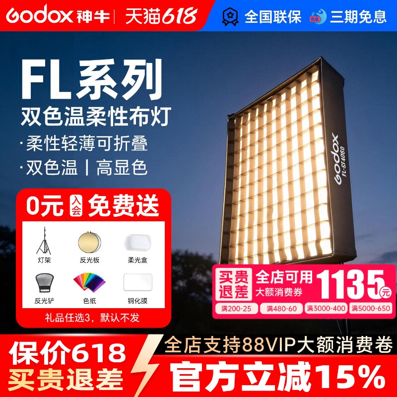 godox神牛卷布灯柔性LED摄影灯FL60/100/150S/150R摄像视频采访主播直播间补光灯柔光灯顶灯便携外拍布灯软灯