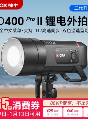新品godox神牛AD400pro II二代外拍灯影棚闪光灯400W高速闪光灯TTL人像户外灯内置2.4G锂电池专业外拍摄影灯