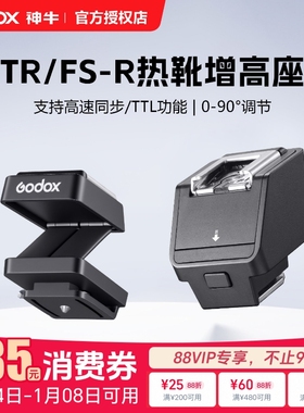 相机闪光灯热靴TR增高垫神牛it30pro增高座支持TTL自动测光高速同步支持pc线控热靴转换器FS-r底座单反微单