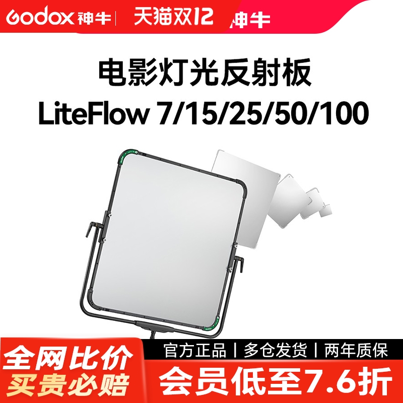 神牛liteFlow流光板反射导光板