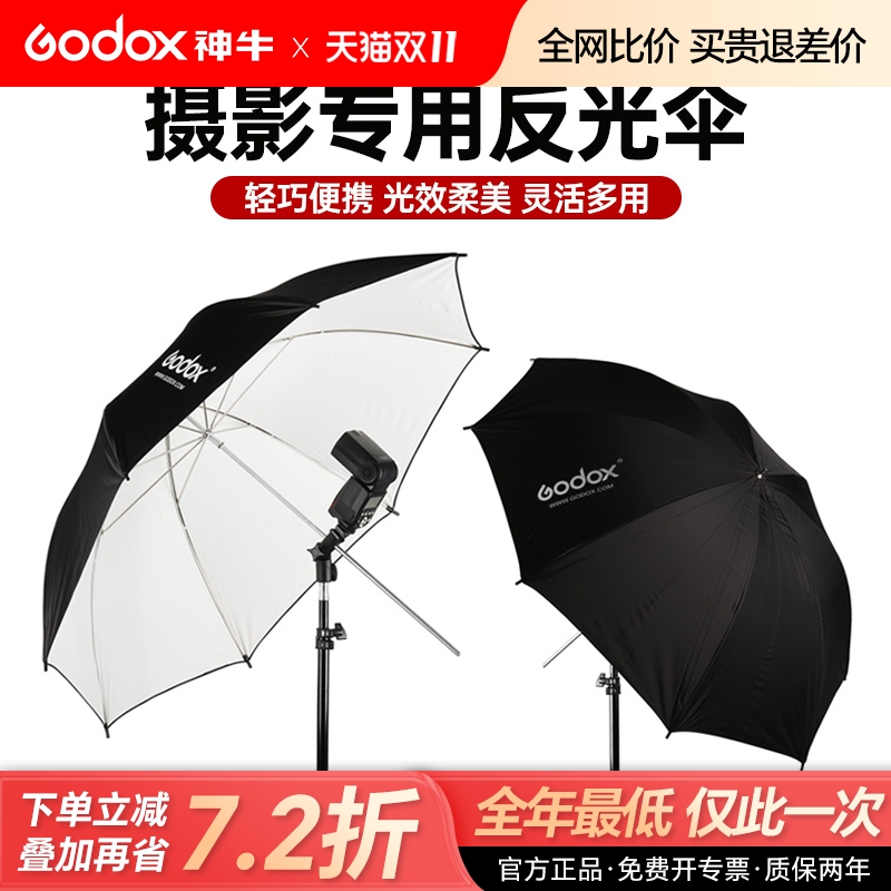 godox神牛原装33 40 43 60 75寸反光伞反射伞 外黑内银伞影楼影棚摄影伞闪光灯反光伞摄影棚柔光器具摄影器材 - 封面