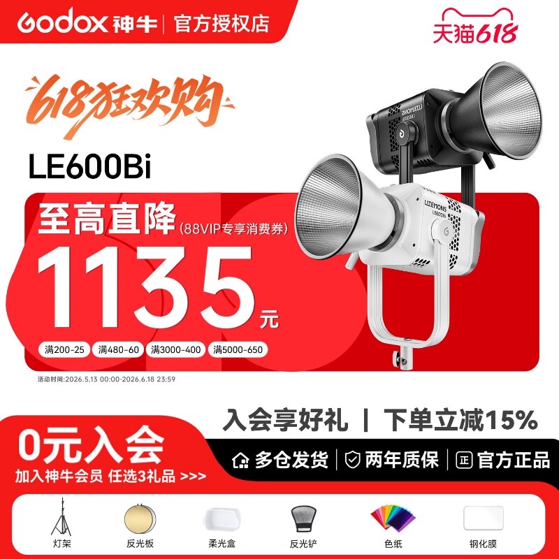 【送货上门+12期免息】神牛LE600Bi双色温直播补光灯620W主播背景灯 影棚短视频录像LED摄影灯拍摄直播常亮灯