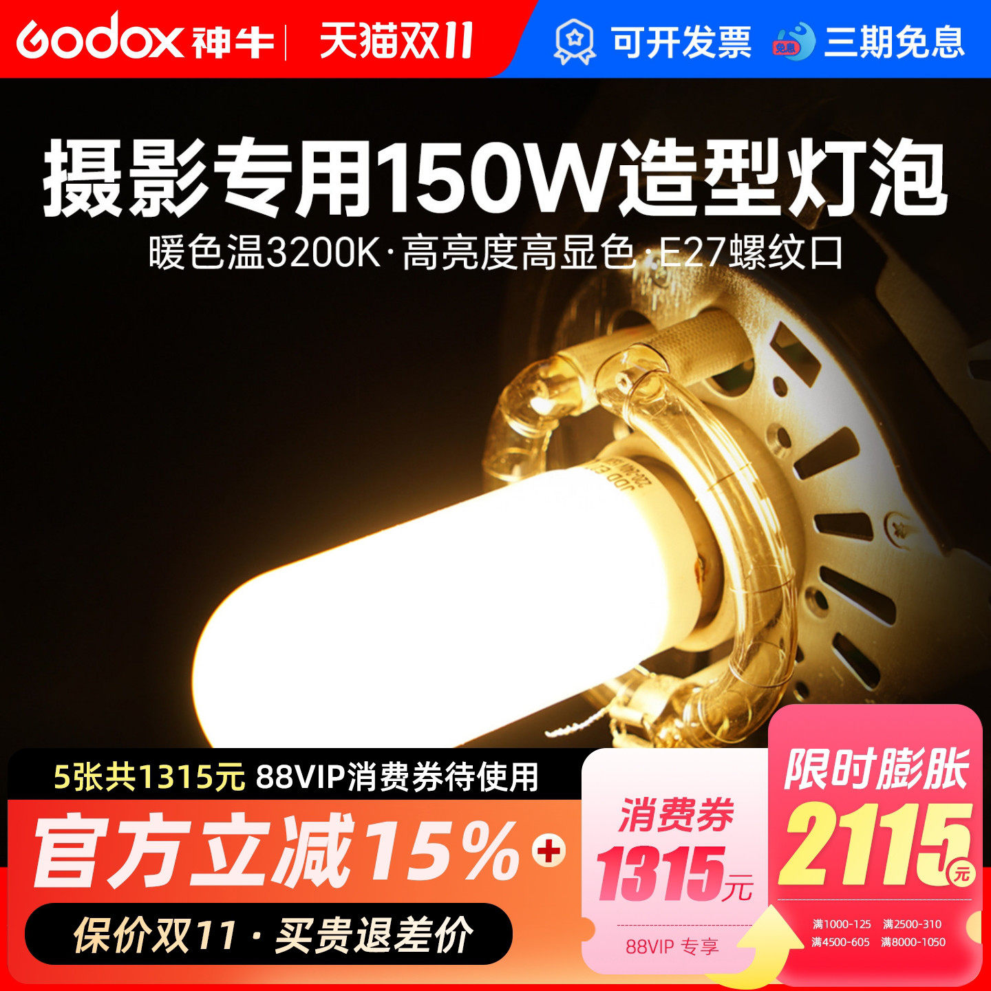 75w/150w/250w闪光灯摄影造型灯泡闪客 SK400W II DP600W适用神牛金贝影棚摄影灯影室灯E27螺纹口通用型
