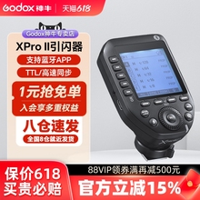 godox神牛XPRO-C/N/S/F/P二代佳能尼康富士宾得索尼无线引闪器AD200pro V860III发射器触发器