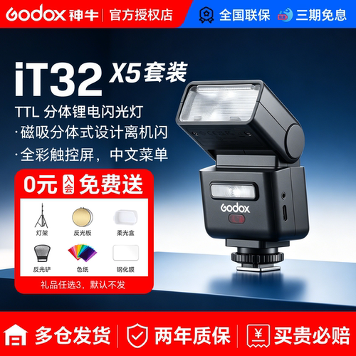 it32相机闪光灯支持TTL高速同步