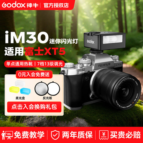 富士闪光灯【神牛IM30/IM20】