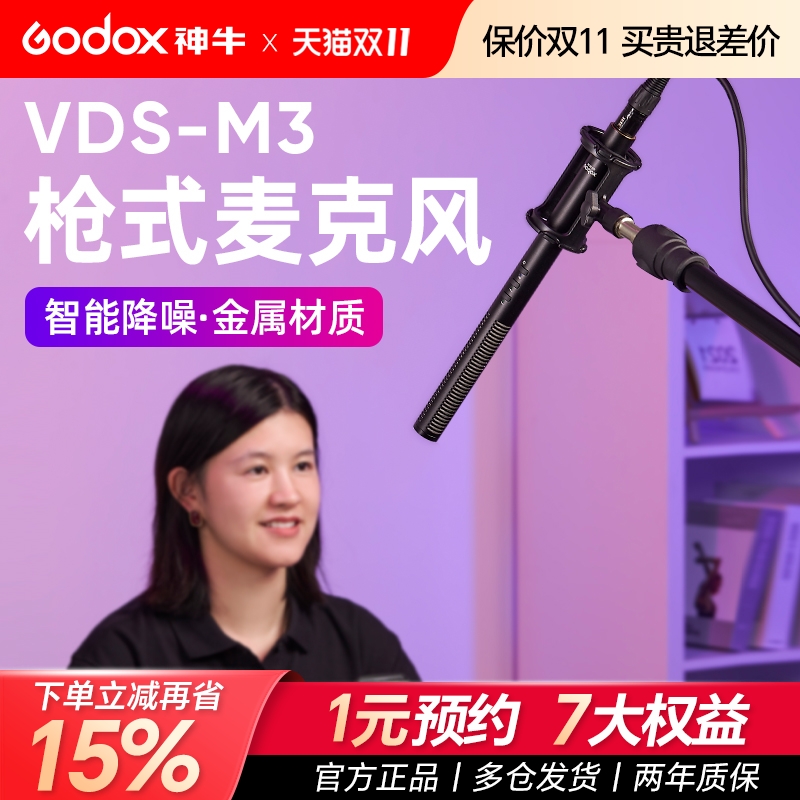 Godox神牛VDS系列超心型枪式收音麦克风挑杆指向型卡侬口话筒手持