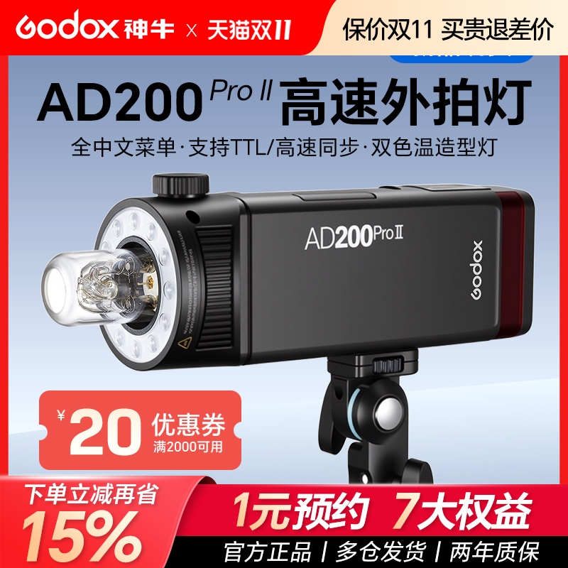 AD200PROII二代升级版现货发售高速同步TTL