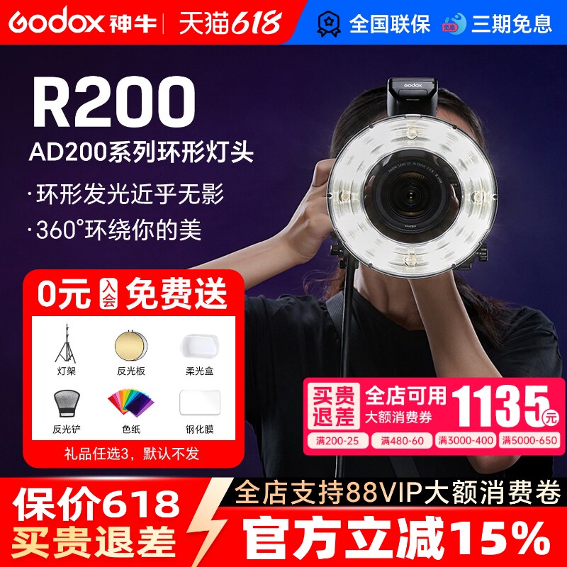 godox神牛R200环形闪光灯头AD200/AD200Pro配件外拍灯200W分体式室内外高速TTL摄影灯拍摄可配蜂巢网色温片