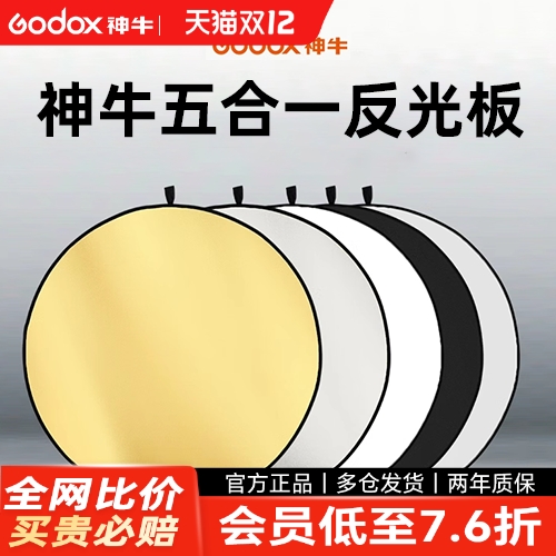 神牛6080110cm摄影反光板
