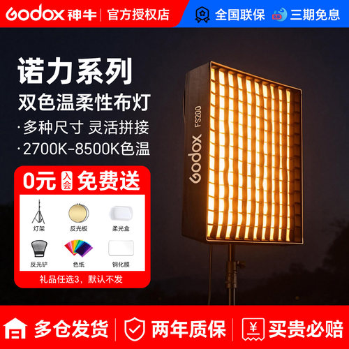 神牛诺力柔性LED卷布灯双色温