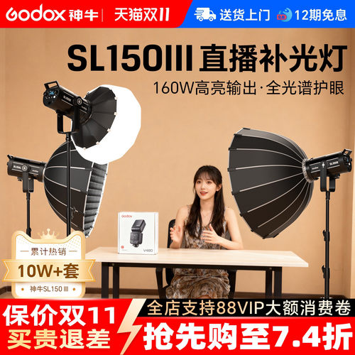 升级三代神牛SL150III直播补光灯