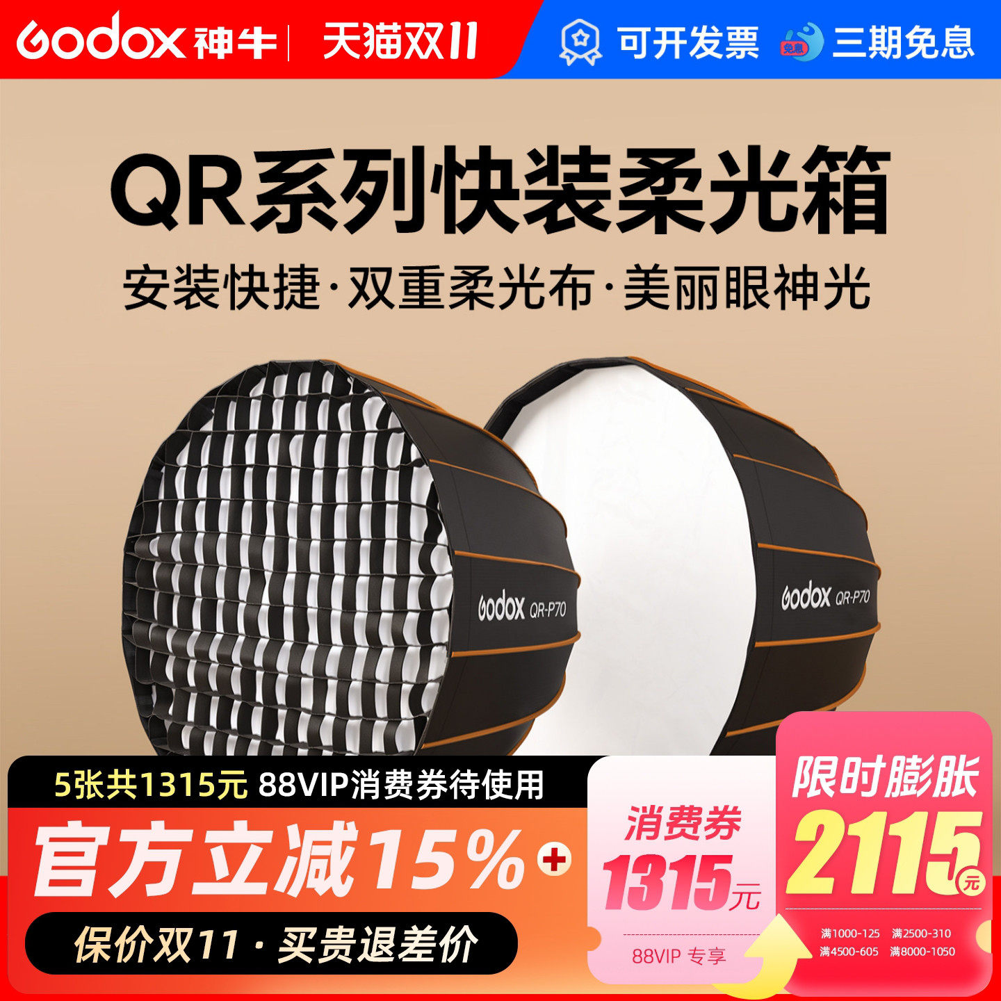 godox神牛QR-PT70 90 120cm深抛 浅口抛物线柔光箱网格柔光罩伞式便携外拍快装柔光罩保荣卡口柔光箱摄影灯罩