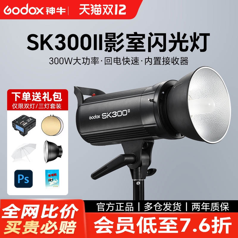 神牛300W二代影棚闪光灯摄影灯