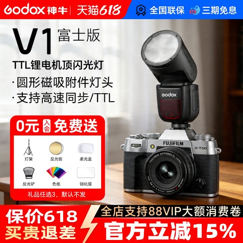 【富士专用】神牛V1闪光灯适用富士XS20 XT5 XT4 XT30 XT50 XM5 X100Vl单反微单拍照机顶灯TTL高速同步闪光灯