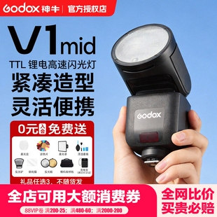 【新品现货】神牛V1mid相机闪光灯圆头锂电池TTL高速同步迷你热靴机顶灯适用佳能索尼尼康富士单反相机外拍灯