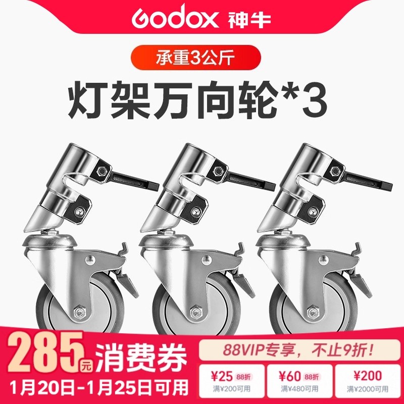 特价 灯架脚轮影室灯摄影棚三脚架移动滑轮2.8米灯架魔术腿C型架专用滚轮底轮地轮刹车地脚轮子万向轮配件,3C数码配件,灯附件,淘宝优惠券,粉丝福利购,淘宝优惠卷