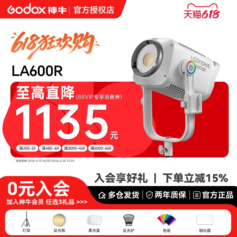 【12期分期】神牛LA600R/BI 全彩补光灯600W 专业影视直播双色温常亮柔光RGB拍照氛围灯LED影视灯色彩发丝灯