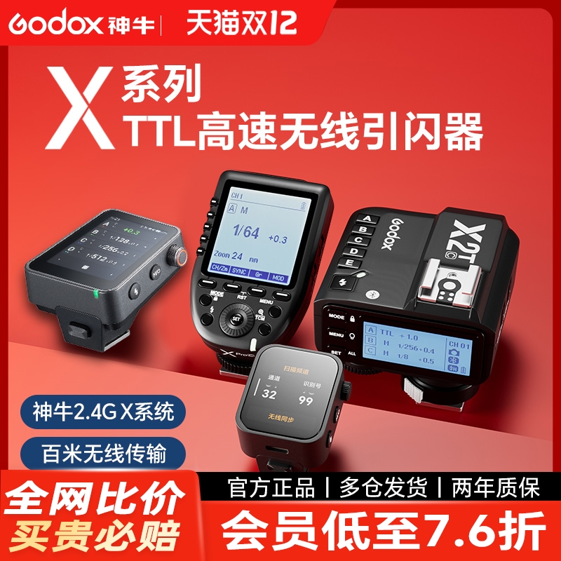 神牛X系列无线接收引闪器发射器