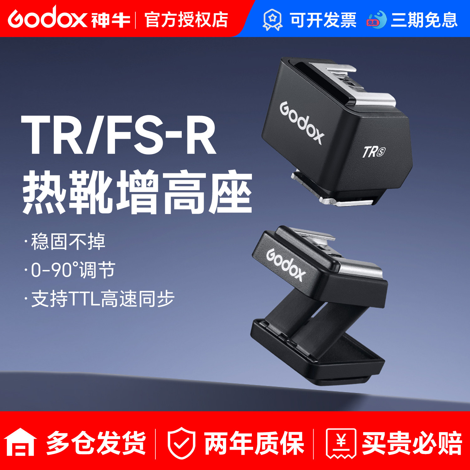 相机闪光灯热靴TR增高垫神牛it30pro增高座支持TTL自动测光高速同步支持pc线控热靴转换器FS-r底座单反微单