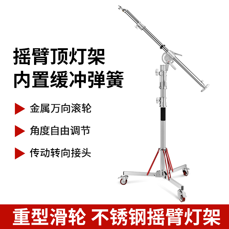 摇臂钢材质专业拍摄视频顶灯架