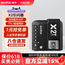 godox神牛X2-T引闪器内置2.4G无线发射器TTL蓝牙功能操作简单支持手机调节兼容佳能 索尼 宾得