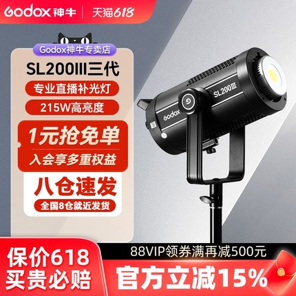 (Godox)神牛SL-200W III 三代摄影灯室内主播直播LED补光灯摄像灯视频灯光影楼实景棚拍摄太阳灯