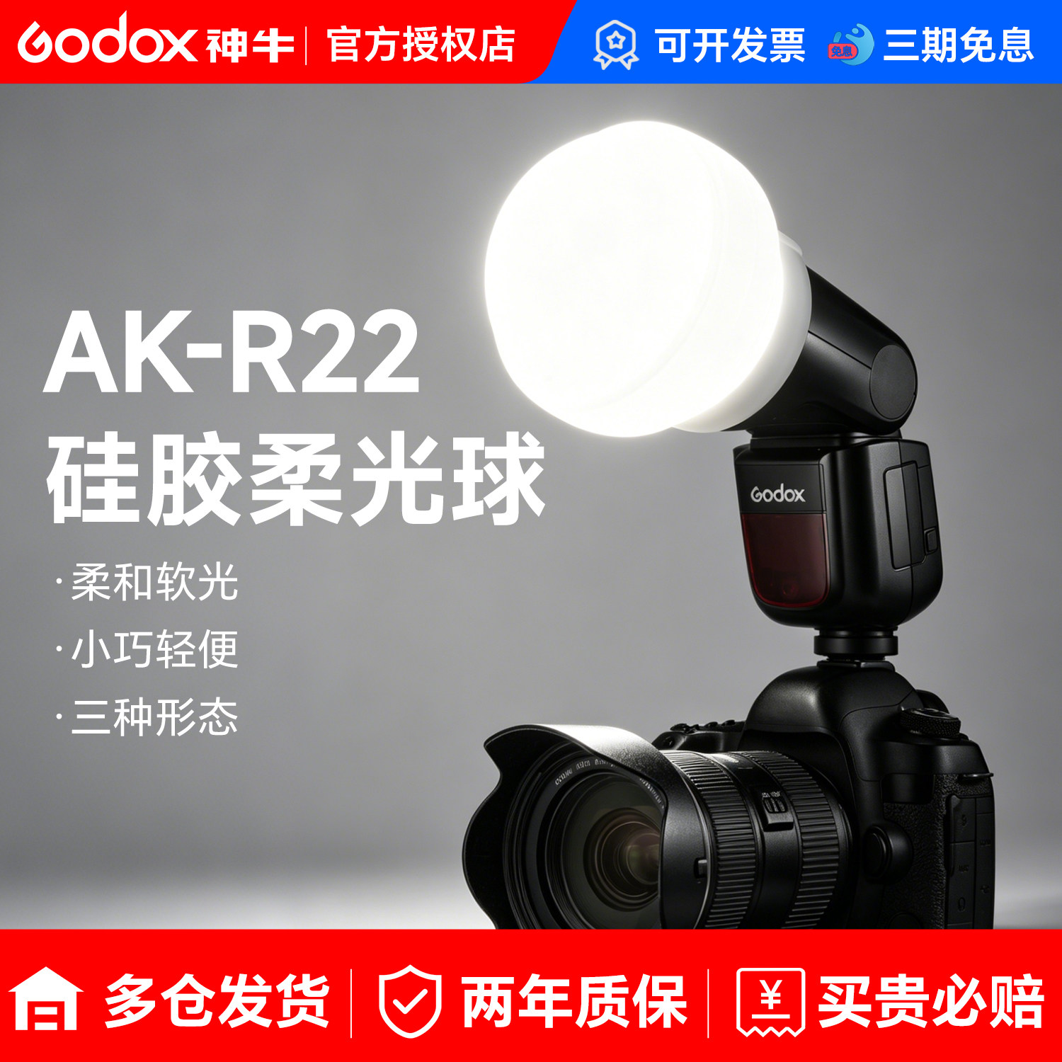 神牛闪光灯硅胶柔光球图片